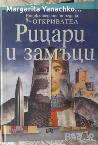 Книги за деца над 10 години , снимка 4 - Художествена литература - 51970081