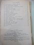 Книга"Сборник задач по геометрии-стереометр.-Н.Рыбкин"-88стр, снимка 6