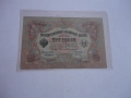 3 рубли 1905 Царска Русия Банкнота , снимка 2