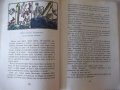 Книга "Неоценимото богатство-А.Каралийчев/Н.Тодоров"-174стр., снимка 5