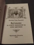 НАСТАВЛЕНИЯ ЗА ЛИЧНИТЕ ЗАДЪЛЖЕНИЯ НА ВСЕКИ ХРИСТИЯНИН, снимка 3