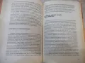 Книга "Как да печелим от интернет-Александър Ненов"-224 стр., снимка 5