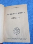 Луис Бромфилд - Париж пред изгрев , снимка 1
