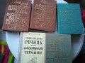 Книги и речници, снимка 9
