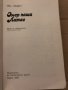 Омер паша Латас – Иво Андрич, снимка 2