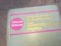 УПРАВЛЕНИЕ И ТЕОРЧЕСТВО...1610241008, снимка 7