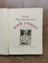 Бай Ганьо-Алеко Константинов- изд 1966г., снимка 2