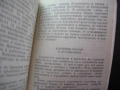 Книга за младия комунист Димитър Петков БКП историческа равносметка партия устав задължения права, снимка 3