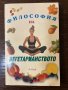 Философия на вегетарианството Размисли върху храненето, снимка 1