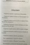 Въведение в скритото окултно знание Из Словото на Учителя Петър Дънов Елеазар Хараш, снимка 6