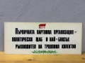 Табела/Лозунг/Пропаганда, снимка 2