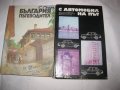Книги за соц. автомобили. Цена 100 лева, общо.Пращам по Еконт. За София, може и лично да си ги вземе, снимка 3