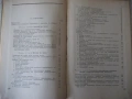 Книга "Справочник по объемным весам грузов-Б.Найденов"-160с, снимка 9