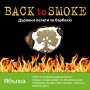 Дървени пелети за барбекю Back to smoke - Ябълка, снимка 1 - Барбекюта - 36746348