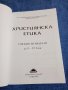 "Християнска етика ", снимка 4