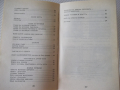 Книга "209 Хъшовски Жития - част 2-Георги Тахов" - 304 стр., снимка 8