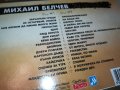 поръчани-SOLD OUT-МИХАИЛ БЕЛЧЕВ-ДВА ДИСКА С КНИЖКА 1911231622, снимка 10