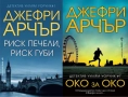 Книги от пор. „Кралете на трилъра“ на изд. БАРД – 03:, снимка 2