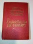 Карманный англо-русский словарь - О.Бенюх и Г.Чернов - 1975г, снимка 2