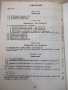 Книга "Задачи от неравенства - Тодор Стоилов" - 152 стр., снимка 6