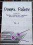 Добри Палиев – Пиеси за ксилофон, маримба и вибрафон – 4, снимка 1