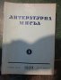 Сп.Ла култур ет ла ви,Стършел/книжки/,Литературна мисъл,Пламък,Родна реч,ББС Знание,Одисей,Арт, снимка 6