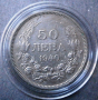50 лева 1940г., снимка 1 - Нумизматика и бонистика - 36575101