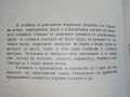 Неорганична Химия - М.Кожухарова,Д.Топев,Д.Тотев - 1965г., снимка 3