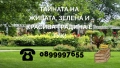 🌱 Тайната на живата, зелена и красива градина е тук! 🪱, снимка 1