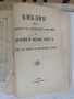 БИБЛИИ 3 бр, Царство България 1925 г., БГ Православна църква в Чикаго 90-те г., - Евангелие, - Книги, снимка 14