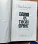 Книги от български автори , снимка 4