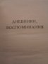 Руска литература, снимка 11