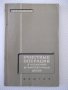 Книга"Очистные операц.в кузн.-штампов.цехах-И.Крымский"-112с, снимка 1
