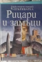 Книги за деца над 10 години , снимка 4