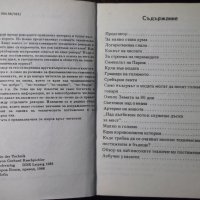 Книга "Рекорди в техниката - Вернер Гилде" - 200 стр., снимка 2 - Енциклопедии, справочници - 35571712