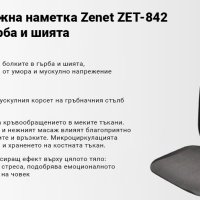 Масажна седалка Zenet Zet-842 за гръб и шия *Гаранция 2 години, снимка 3 - Масажори - 43143000