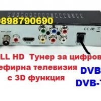 Цифров ефирен приемник за телевизия. декодер 3D 1080р FULL HD, HDMI, снимка 1 - Приемници и антени - 22142806