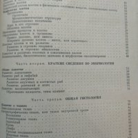 Анатомия сельскохозяйственных животных с основами гистологии и эмбриологии. 1962 г, снимка 5 - Специализирана литература - 32283902