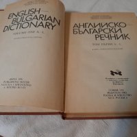 английско български речници 2бр., снимка 4 - Чуждоезиково обучение, речници - 37367444