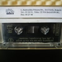Вечните песни на България - На теб, Българийо свещена 1, снимка 2 - Аудио касети - 29049519