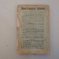 Учебник по търговско право Том 1 - Конрад Козак, 1920 г , снимка 6 - Специализирана литература - 39073137