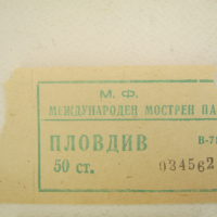 Панаирен справочник Пловдив 1972 г.+ бонус, снимка 3 - Енциклопедии, справочници - 44873742