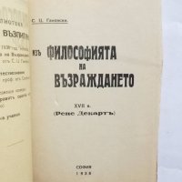 Стара книга Изъ философията на Възраждането - Сава Гановски 1938 г., снимка 2 - Други - 27498936