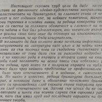 Българска драматургия 1944-1979, 1981г., снимка 3 - Специализирана литература - 28844418