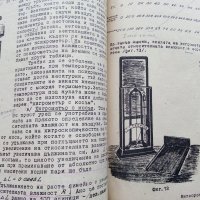 Метеорология - Д-р Любомир Кръстанов - 1947 г., снимка 7 - Специализирана литература - 32653638