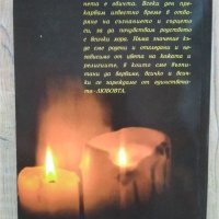 Книга езотерика Гадателката Светлина - Елена Тошкова, снимка 2 - Езотерика - 36698255
