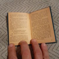 Стара Книжка на Отрядника, снимка 3 - Други ценни предмети - 28014680