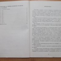 Книга"Тестове за проверка по физика в 7кл.-М.Димитрова"-102с, снимка 4 - Учебници, учебни тетрадки - 44015686