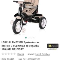 LORELLI EMOTION Триколка със сенник и въртяща се седалка JAGUAR AIR IVORY

, снимка 1 - Детски велосипеди, триколки и коли - 43988512