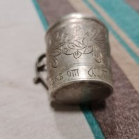 Уникална Сребърна чаша 1897г (19век), снимка 5 - Колекции - 36642244